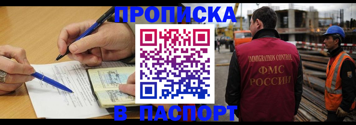 прописка в Оленегорске